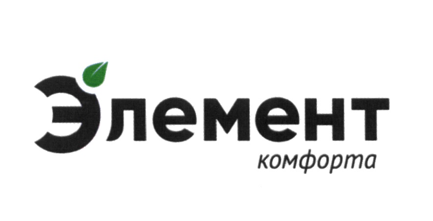 Элемент Комфорта